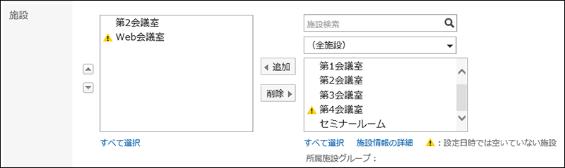 スクリーンショット：施設項目で施設名の先頭に警告アイコンが表示されている