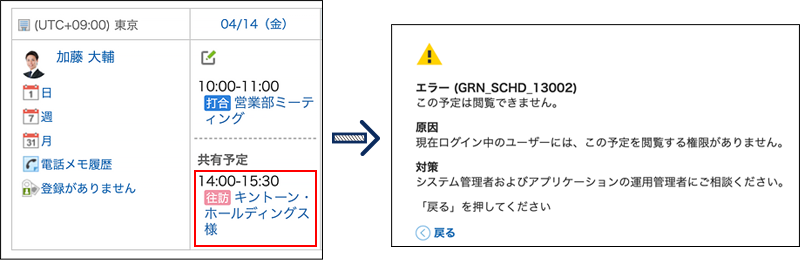 スクリーンショット：共有先に予定のタイトルが表示されているが、クリックするとエラーが発生しているスケジュール画面