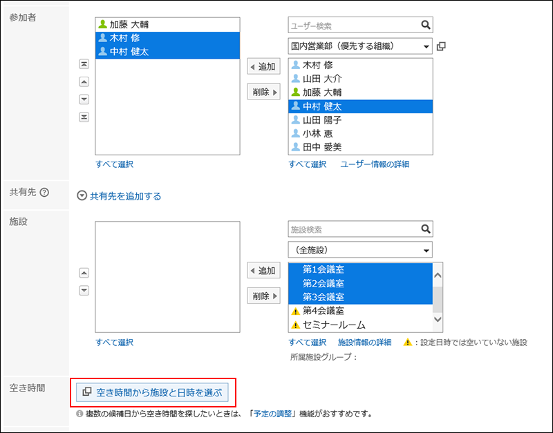 画面キャプチャー：空き時間から施設と日時を選ぶリンクが強調されている