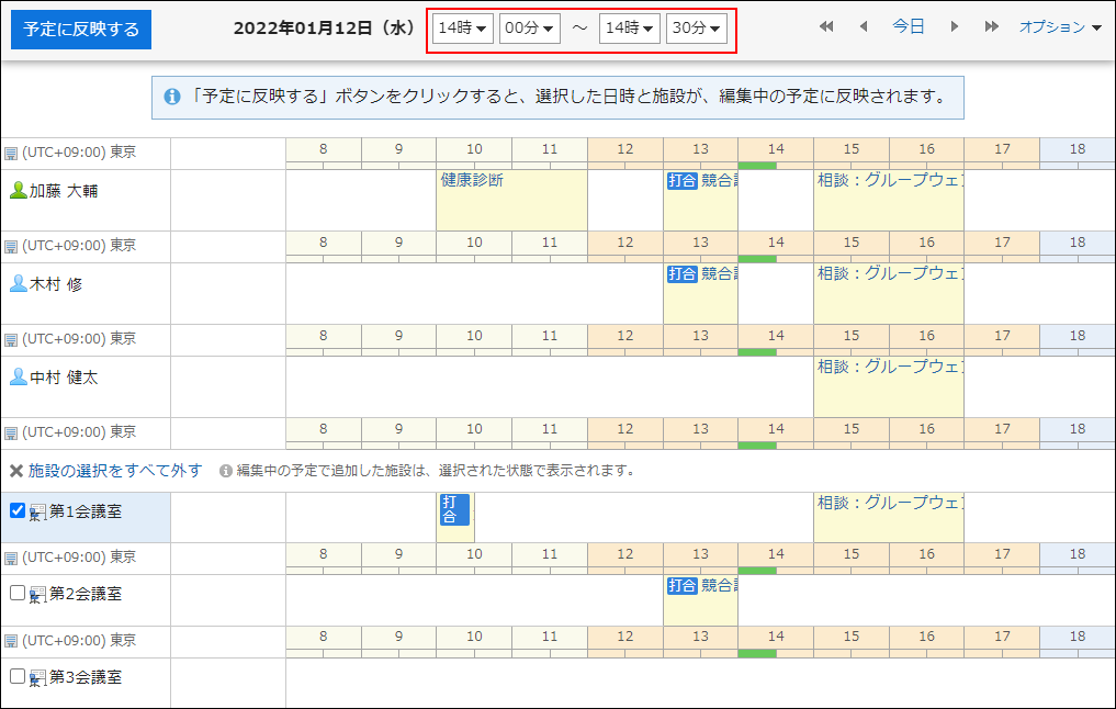 画面キャプチャー：日時を選択するドロップダウンリストが強調されている