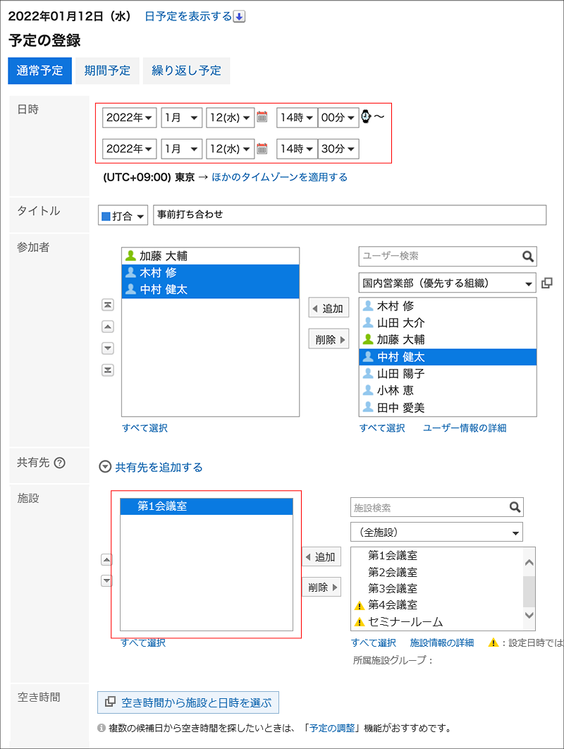 画面キャプチャー：「予定の確認」画面で設定した日時と施設が反映されている