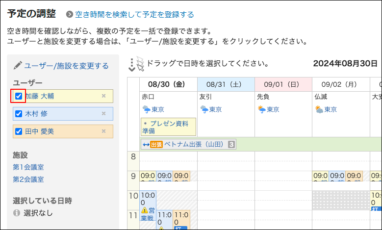 スクリーンショット：複数のユーザーの予定が表示されている予定の調整（複数の予定の一括登録）登録画面