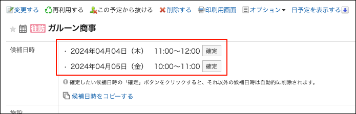 スクリーンショット：仮の予定として登録された予定の、予定の詳細画面