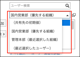 スクリーンショット：共有先項目のドロップダウンリストが枠線で囲まれて強調されている予定の登録画面