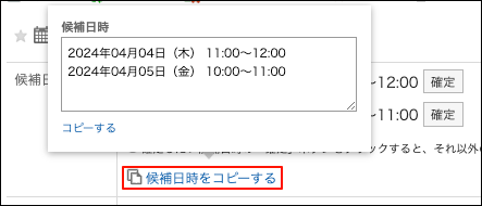 スクリーンショット：仮の予定項目が枠線で囲まれて強調されている予定の情報入力画面