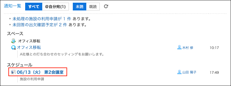 スクリーンショット：施設の利用申請を確認する予定のタイトルが枠線で囲まれて強調されている通知一覧ポートレット