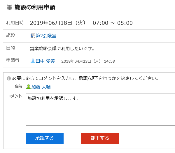 「施設の利用申請」画面