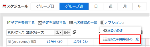 スクリーンショット：施設の利用申請の一覧リンクが枠線で囲まれて強調されているスケジュール画面