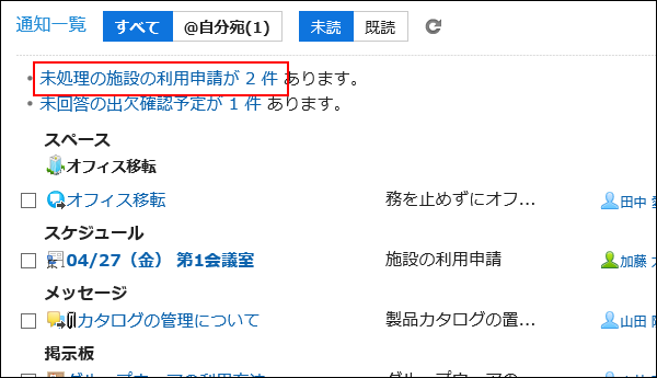 スクリーンショット：未処理の施設の申請件数が表示されているリンクが枠線で囲まれて強調されている通知一覧ポートレット