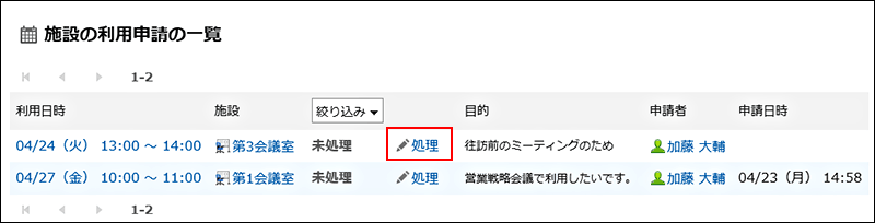 「施設の利用申請の一覧」画面