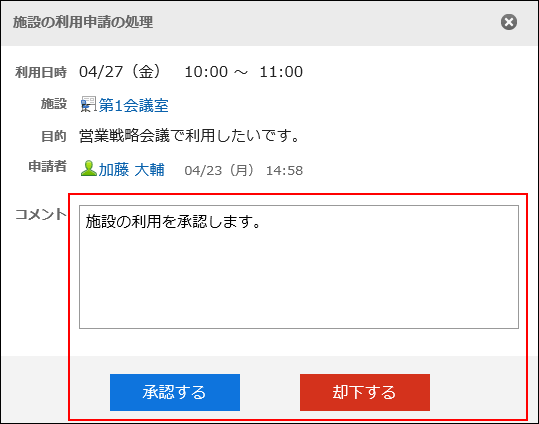 「施設の利用申請の処理」画面