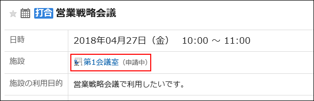 （申請中）が表示されている画像