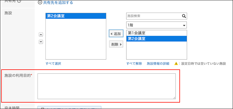 スクリーンショット：施設の利用目的が枠線で囲まれて強調されている予定の登録画面