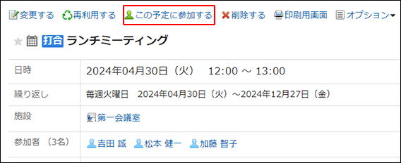 スクリーンショット：この予定に参加するリンクが枠で囲まれ強調されてている