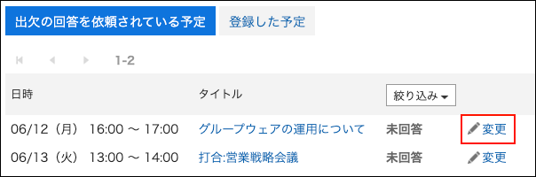 スクリーンショット：リンクが枠線で囲まれて強調されている出欠確認の一覧画面