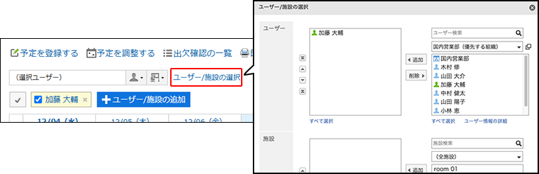 スクリーンショット：週表示画面。ユーザー/施設の選択リンクが枠で囲まれて強調されている