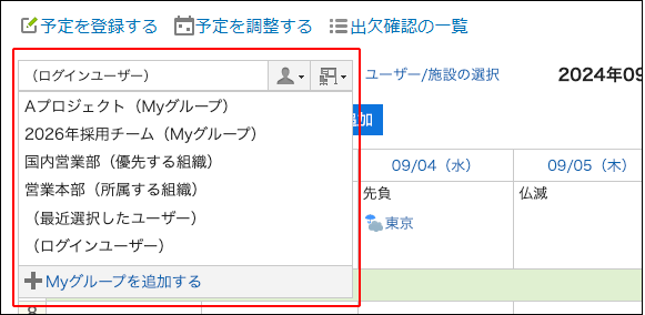 スクリーンショット：週表示画面。ドロップダウンリストが枠で囲まれて強調されている