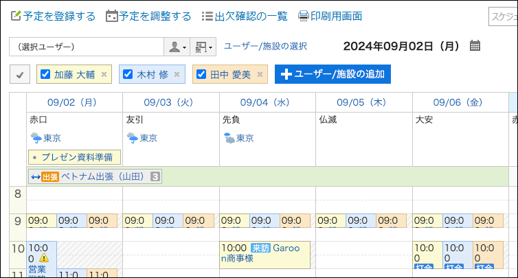 スクリーンショット：予定を確認している画面例