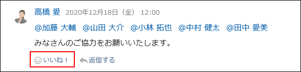 画面キャプチャー：予定のコメントのリアクションリンクが強調されている