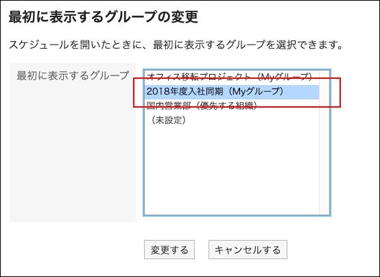 スクリーンショット：最初に表示するグループを設定している画面