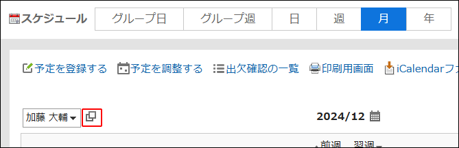 スクリーンショット：ユーザー/施設選択アイコンが枠で囲まれて強調されているスケジュール画面