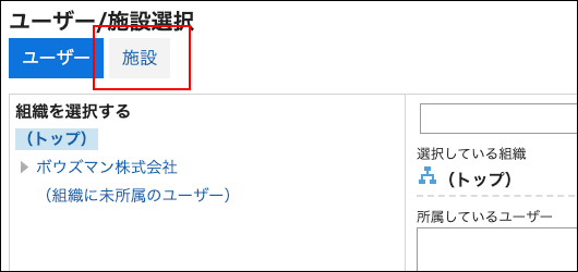 スクリーンショット：施設リンクが枠で囲まれて強調されているユーザー/施設選択画面