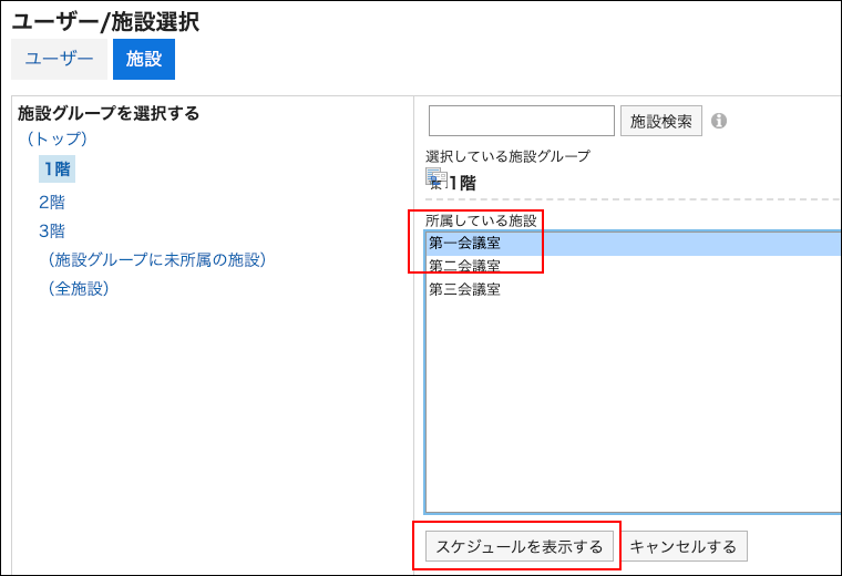 スクリーンショット：削除する予定に登録されている施設を選択している