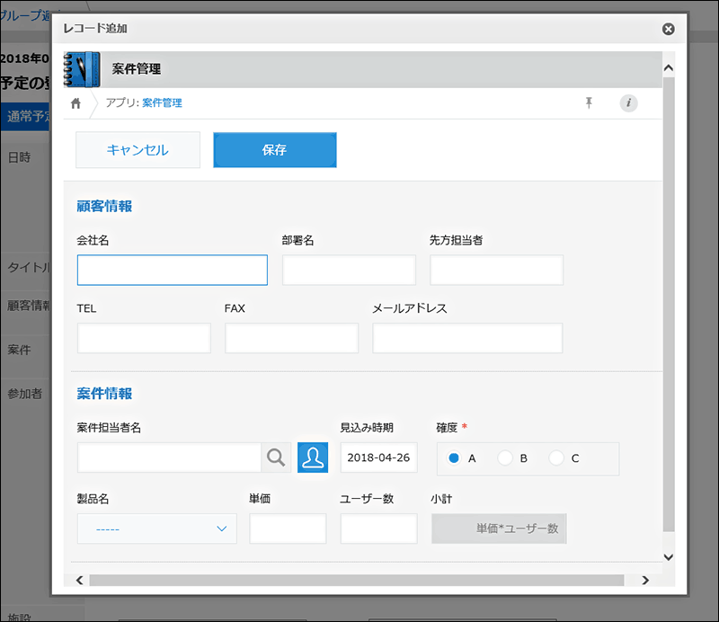 Garoonからkintoneアプリにレコードを登録している画像