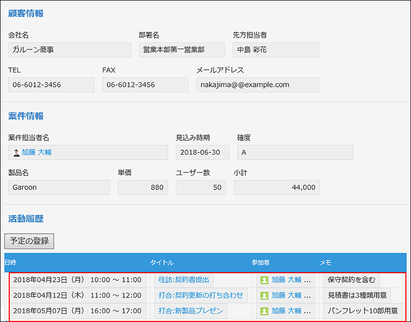 kintoneアプリにGaroonの予定が表示されている画像