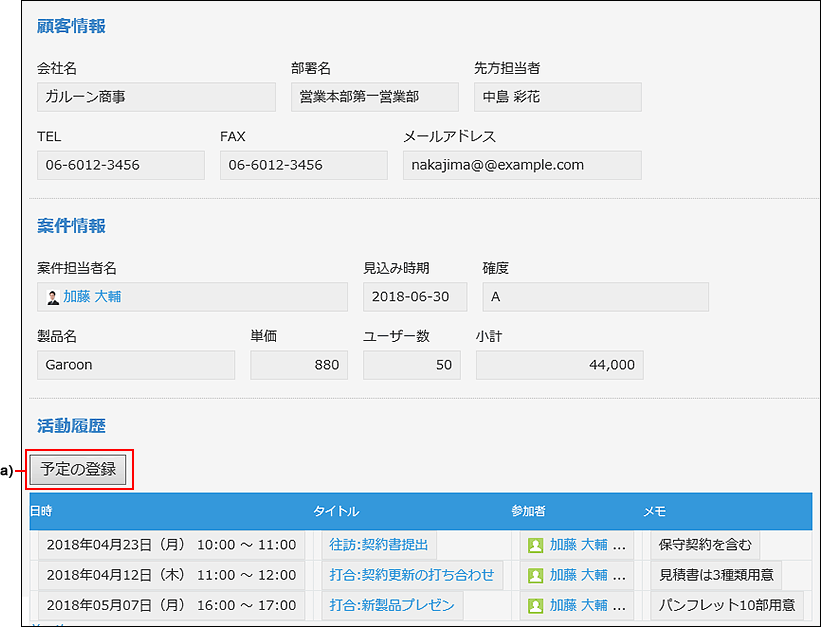 kintoneアプリからGaroonの予定を登録している画像