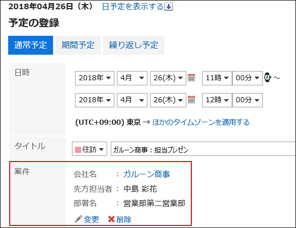 取得した案件項目が表示されている画像