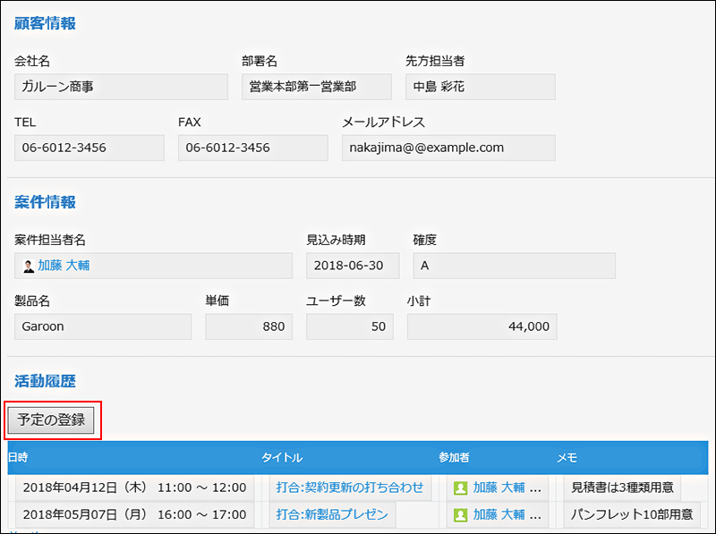 予定の登録ボタンが赤枠で囲まれている画像