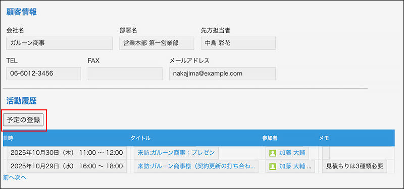 スクリーンショット：予定の登録ボタンが枠で囲まれて強調されているkintoneのアプリ画面