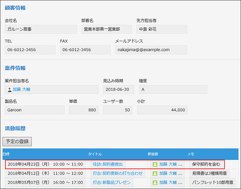 kintoneアプリから登録したGaroonの予定が表示されている画像