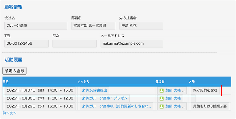 スクリーンショット：kintone アプリから登録したGaroonの予定が表示されているアプリの画面