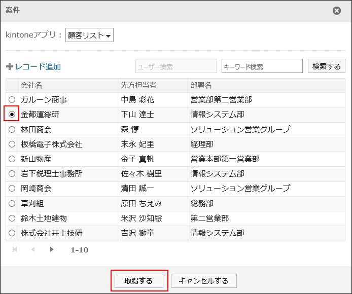 案件のレコード一覧画面