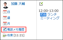 電話メモ登録リンクが赤枠で囲まれている画像