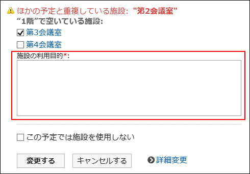 「施設の利用目的」項目が表示されている画像