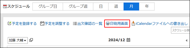 スクリーンショット：印刷用画面リンクが枠線で囲まれて強調されている月表示画面