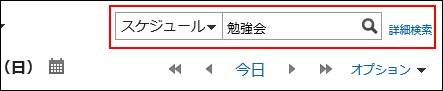 検索ボックスにキーワードを入力している画像