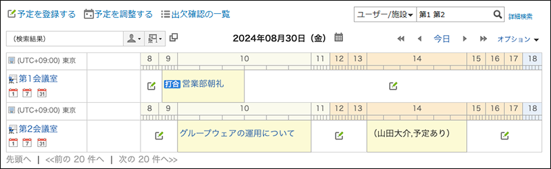 スクリーンショット：施設の検索結果が表示されているスケジュール画面