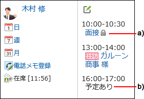 非公開の予定の例