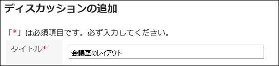 タイトルを入力している画像