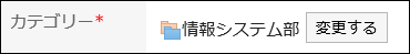 カテゴリー項目を設定している画像