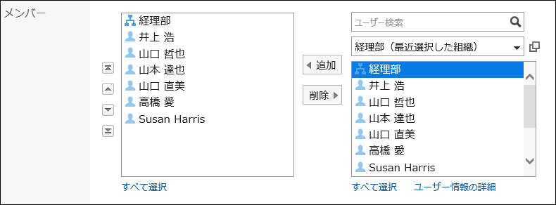 メンバーを設定している画像