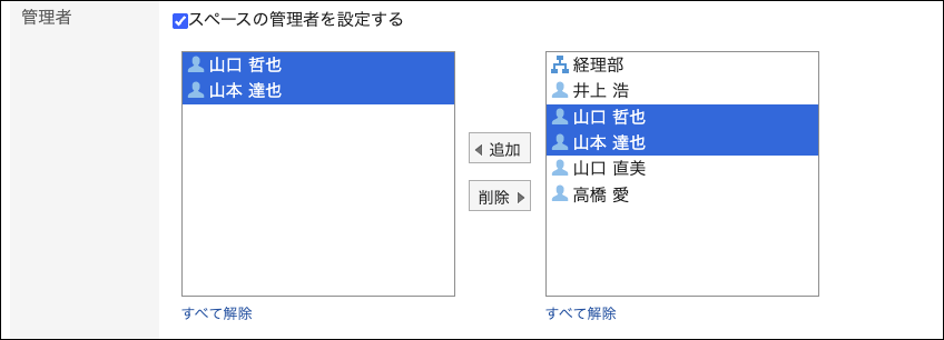 スクリーンショット：スペースの管理者を設定しているスペースの作成画面