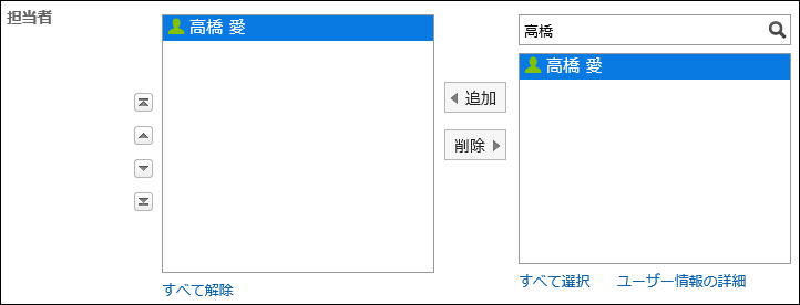 担当者を設定している画像