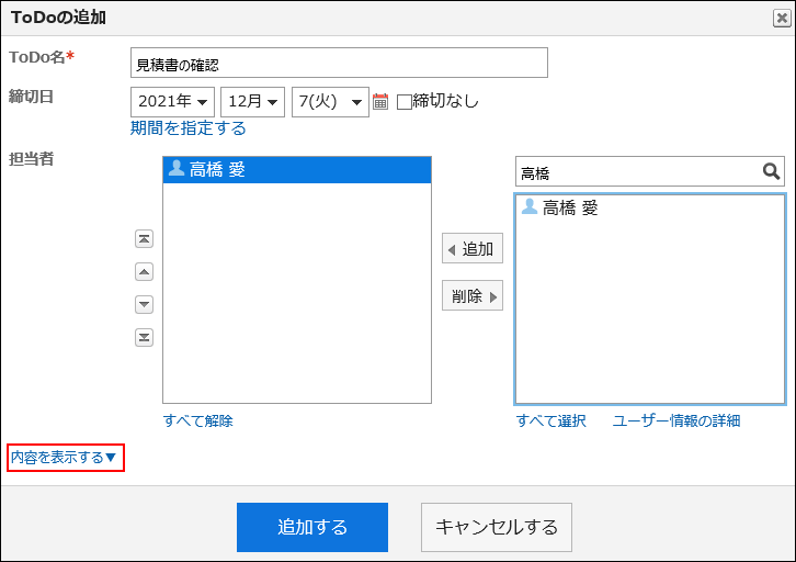 画面キャプチャー：内容を表示するの操作リンクが枠で囲まれている