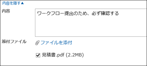 内容と添付ファイルを設定している画像