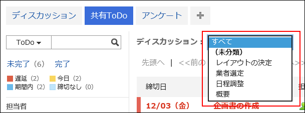 画面キャプチャー：ドロップダウンの中に共有ToDoを追加するディスカッションが表示されている